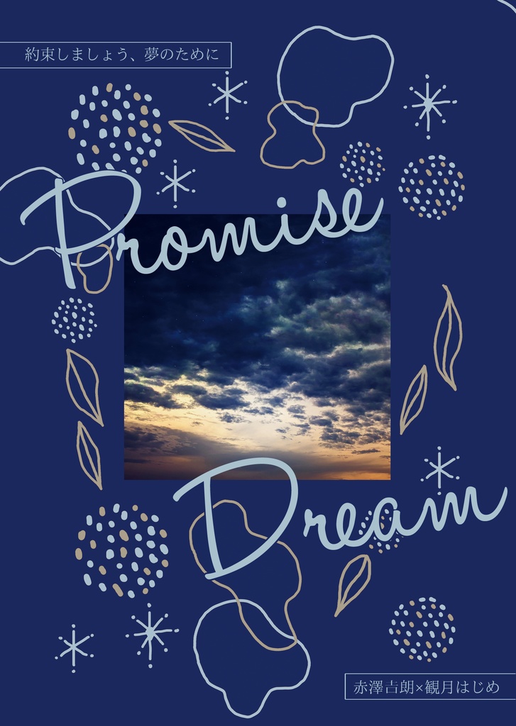 【赤観】Promise Dream
