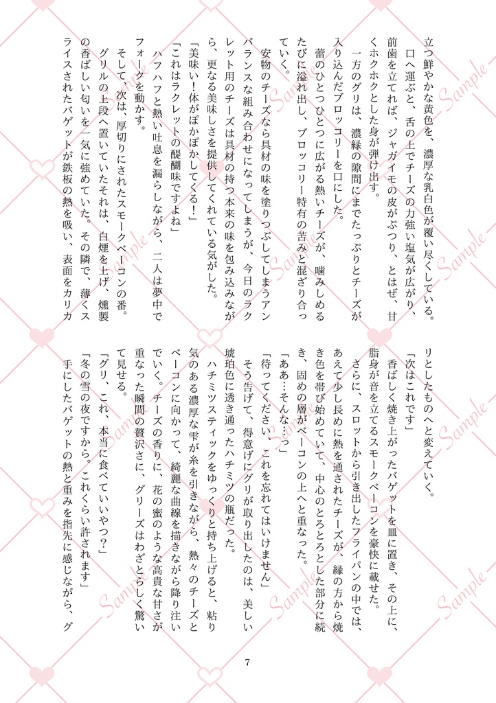 ふたり、美味しい、しあわせ。(グリリズ)