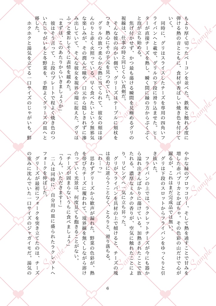 ふたり、美味しい、しあわせ。(グリリズ)