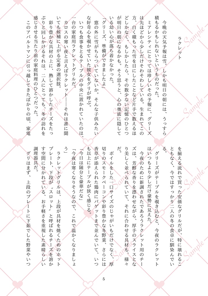 ふたり、美味しい、しあわせ。(グリリズ)
