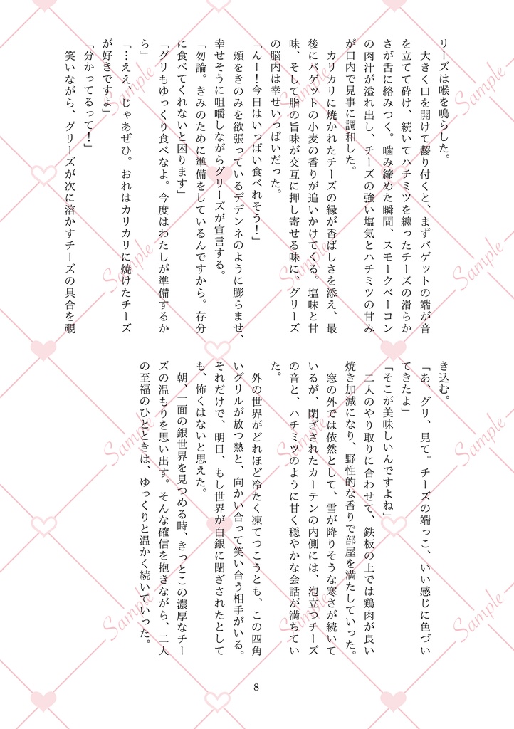 ふたり、美味しい、しあわせ。(グリリズ)
