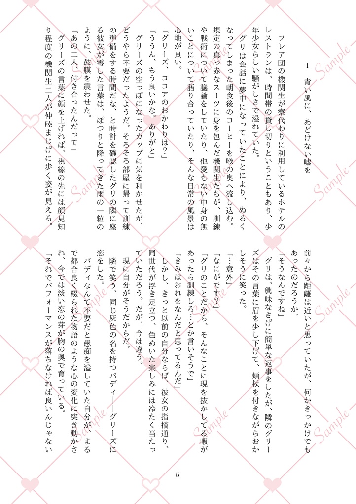 「ふり」して、 恋して、 離さない(機関グリリズ)