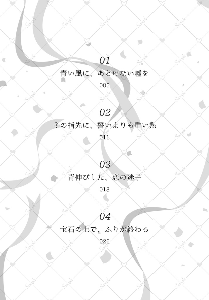 「ふり」して、 恋して、 離さない(機関グリリズ)