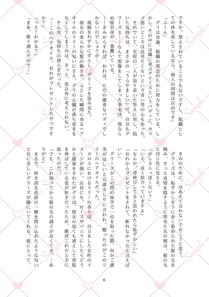 「ふり」して、 恋して、 離さない(機関グリリズ)