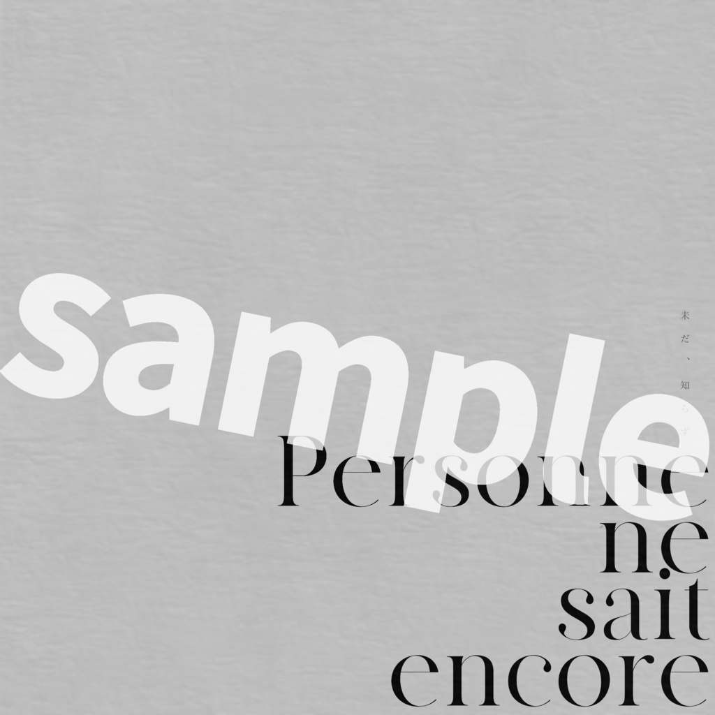 幼さと愚かさの沈殿