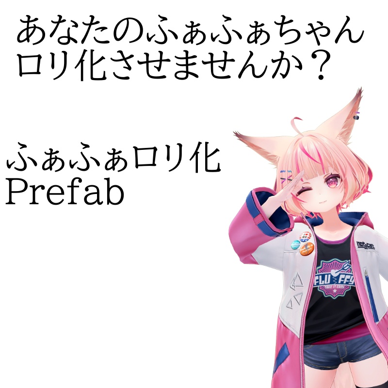 【無料】ふぁふぁろり化プレハブ