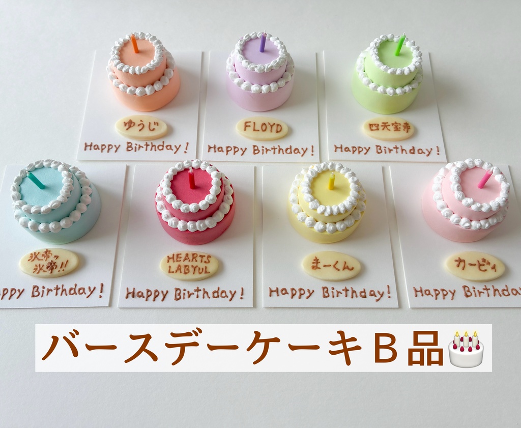 🅱️バースデーケーキＢ品🎂🅱️