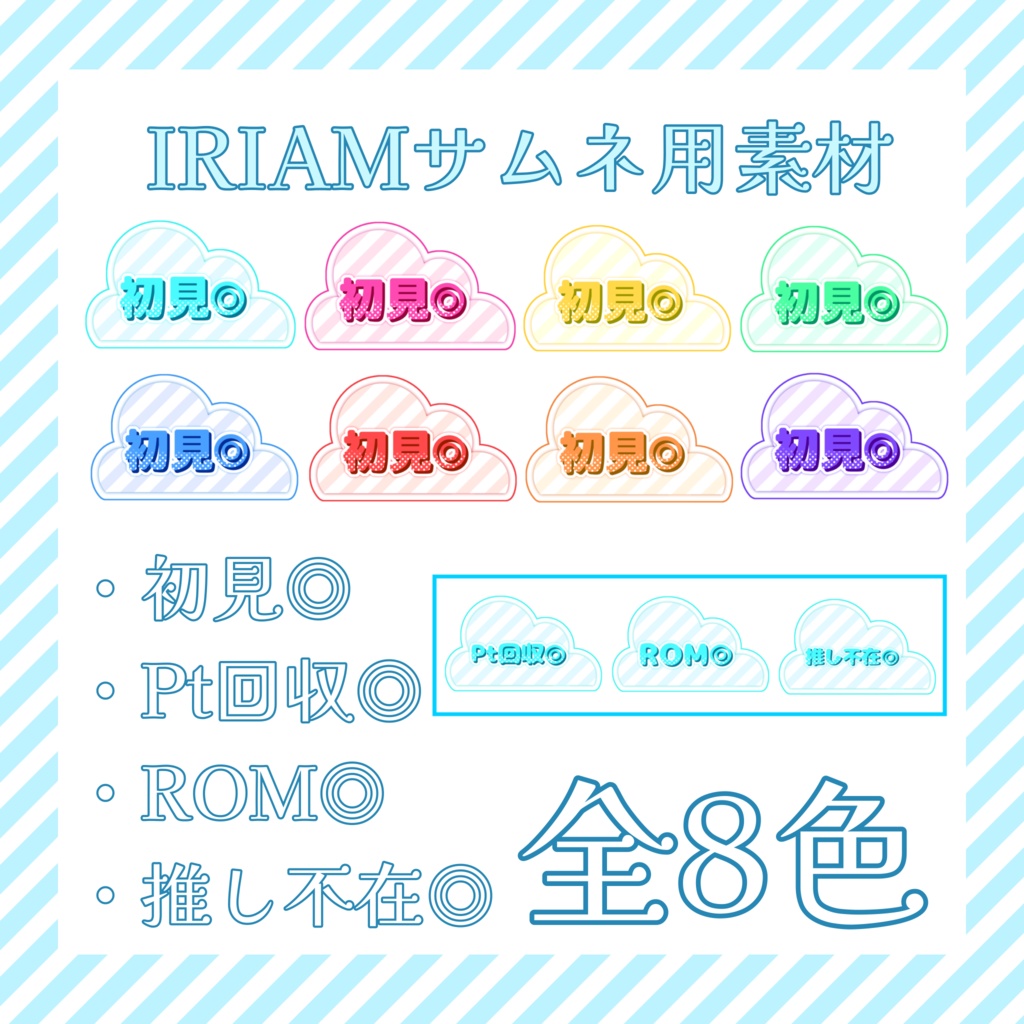 【IRIAMサムネ素材】透過済