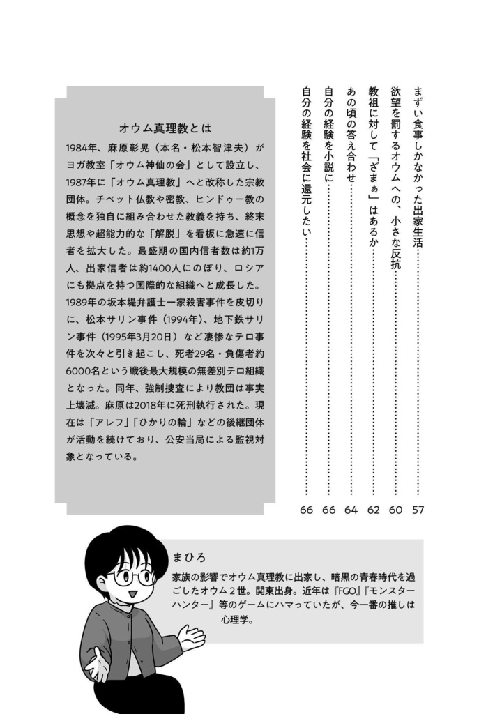 スピ父2 ~オウム真理教(元)在家信者2世の、(元)出家信者2世との対話~
