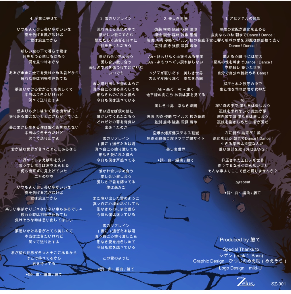 軈て 1st EP 『アセファルの頭部』