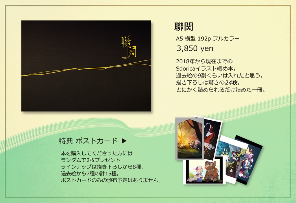 【再販】Sdorica イラスト集 聯関
