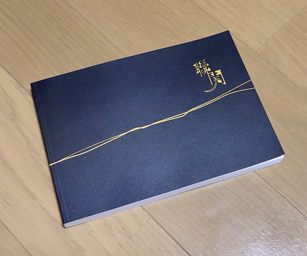 【希望者用】Sdorica イラスト集 聯関