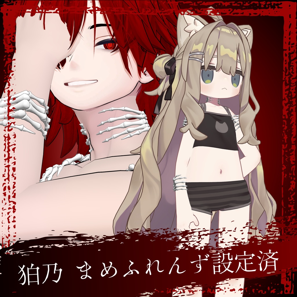 【MA対応】Drag In Hand