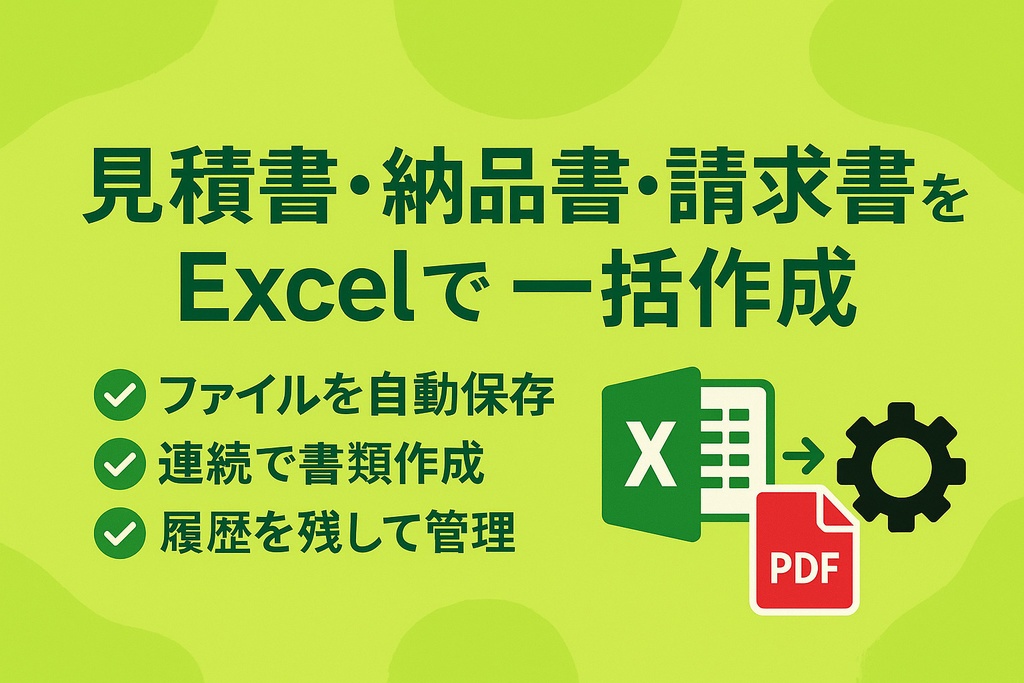 見積作成総合マクロ