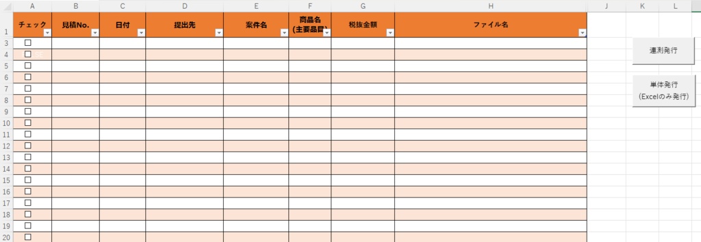 見積書・請求書を「選ぶだけ」で作成!!