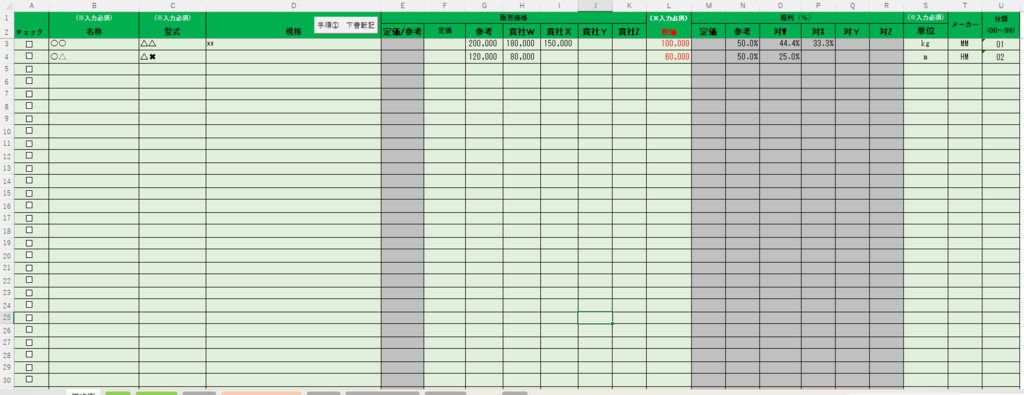 見積書・請求書を「選ぶだけ」で作成!!