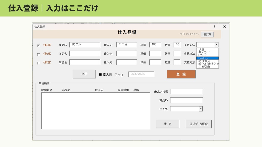 売上粗利管理帳簿 せどり・物販向けExcelテンプレ