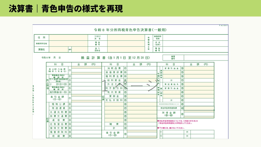 売上粗利管理帳簿 せどり・物販向けExcelテンプレ