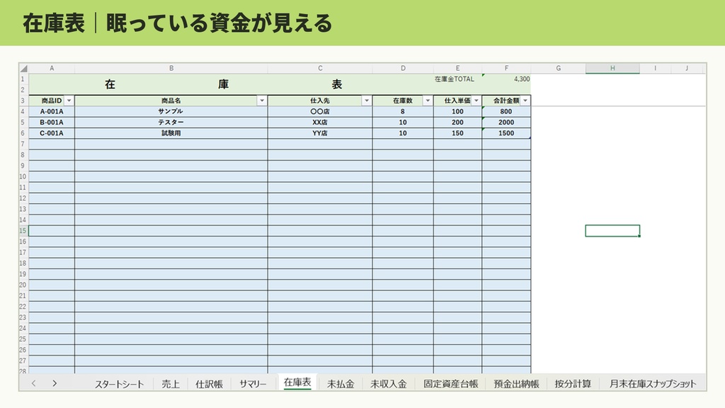 売上粗利管理帳簿 せどり・物販向けExcelテンプレ