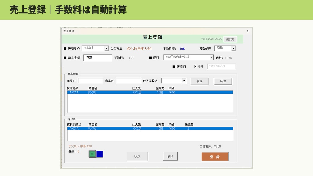 売上粗利管理帳簿 せどり・物販向けExcelテンプレ