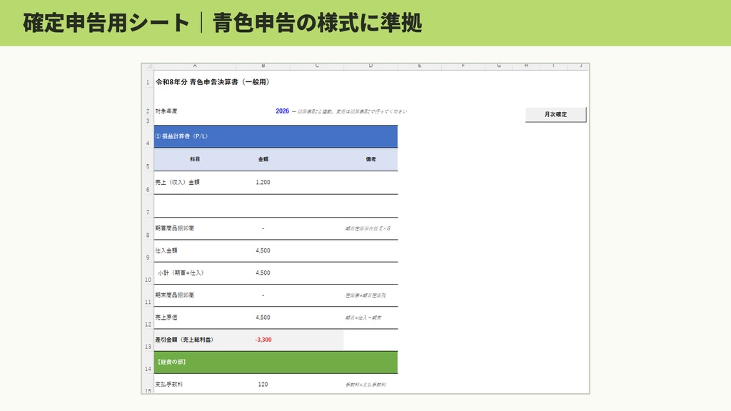 売上粗利管理帳簿 せどり・物販向けExcelテンプレ