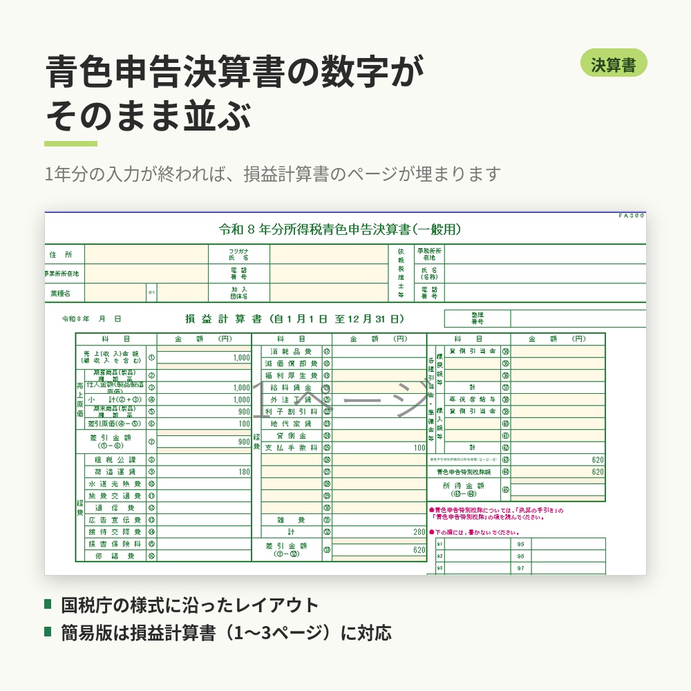 売上粗利管理帳簿 簡易版|せどり・物販の売上と粗利をExcelで一元管理(10万円控除向け)
