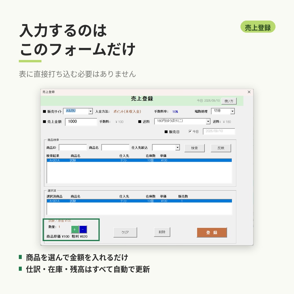 売上粗利管理帳簿 簡易版|せどり・物販の売上と粗利をExcelで一元管理(10万円控除向け)