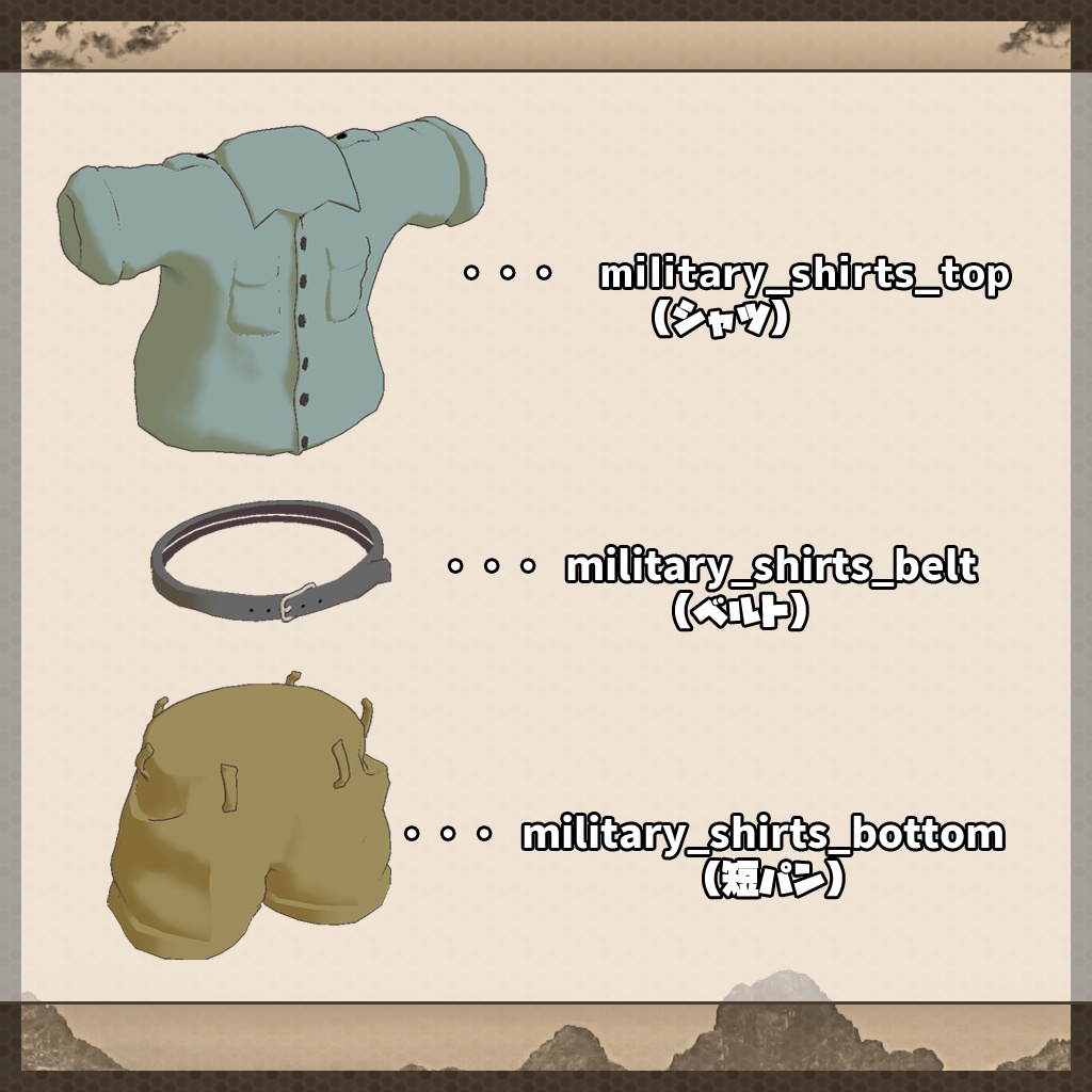 ミリタリーシャツ【まめふれんず】