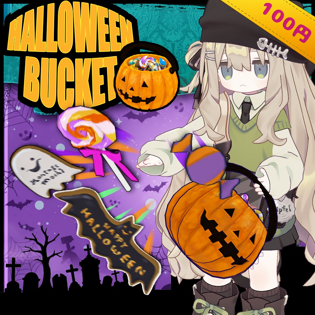 【ハロウィン記念100円セール】お菓子を投げろ!ハロウィンバケツ