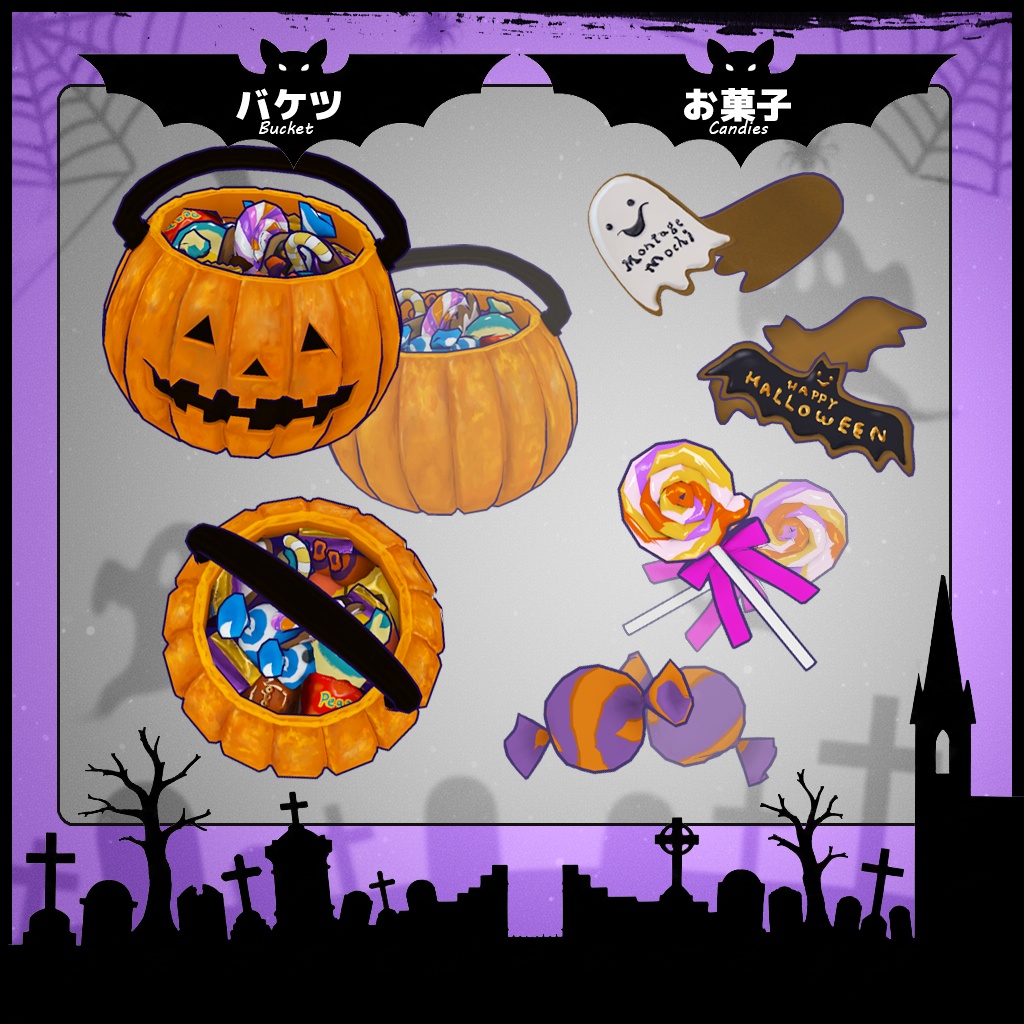 【全アバターセミ対応】お菓子を投げろ!ハロウィンバケツ
