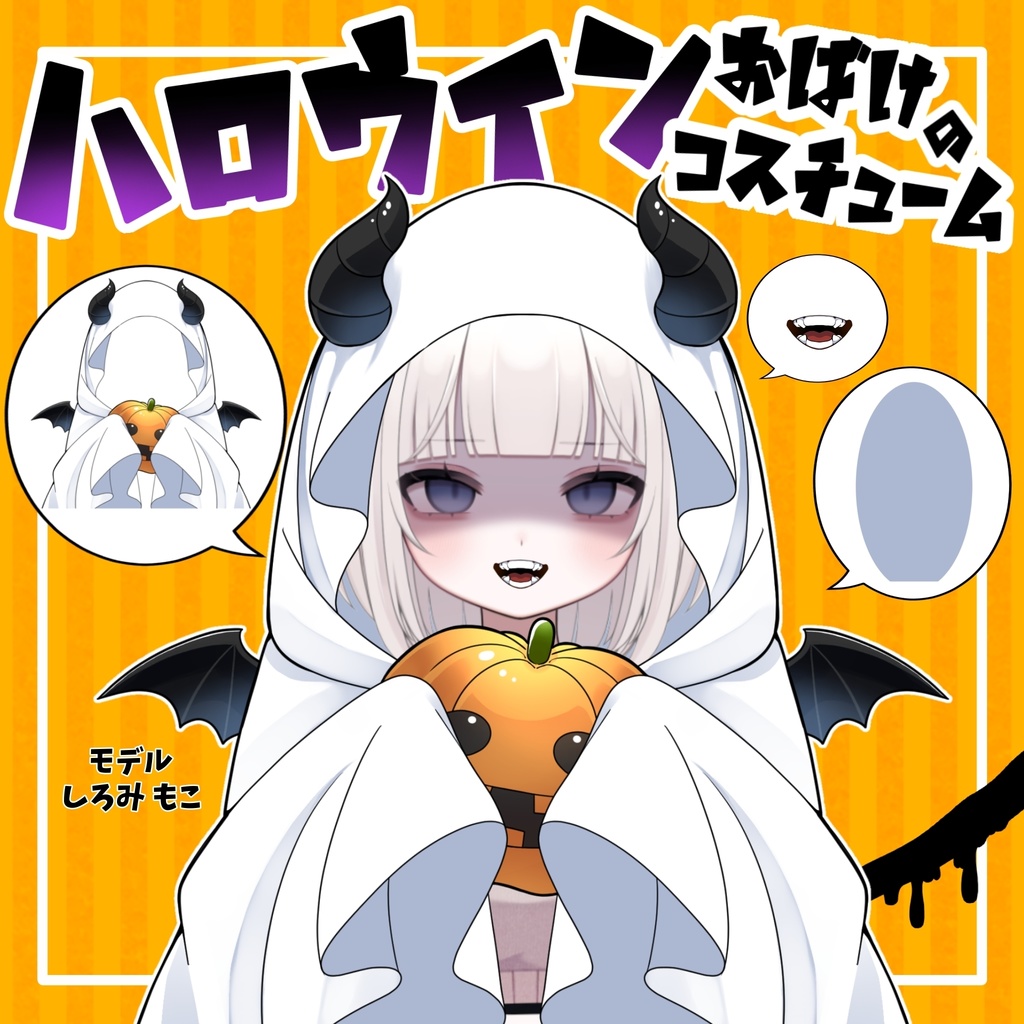 【Vtuber素材】ハロウィンコスチューム【無料】