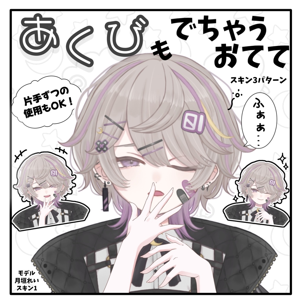 【Vtuber素材】あくびもでちゃうおてて【無料】