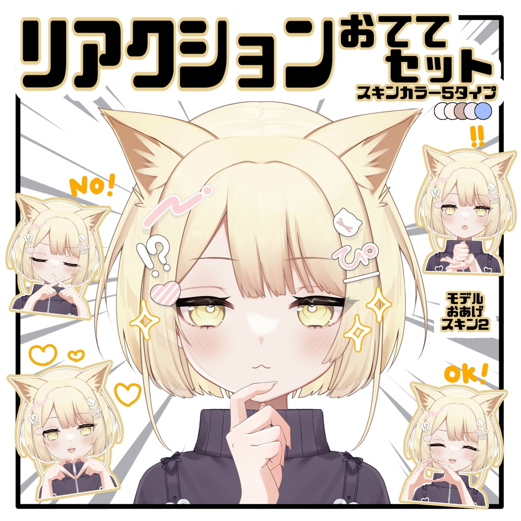 【Vtuber素材】リアクションおててセット