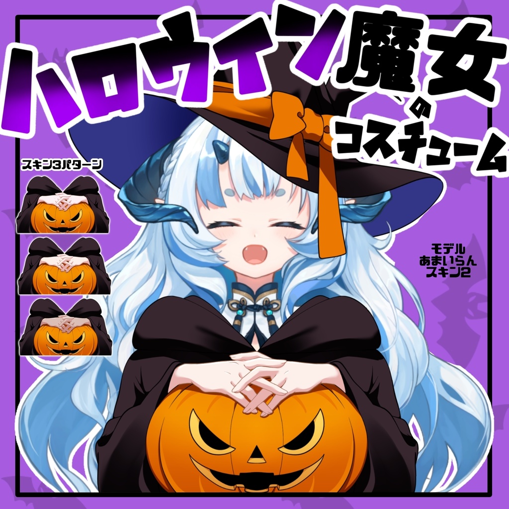 【Vtuber素材】ハロウィン魔女コスチューム【無料】