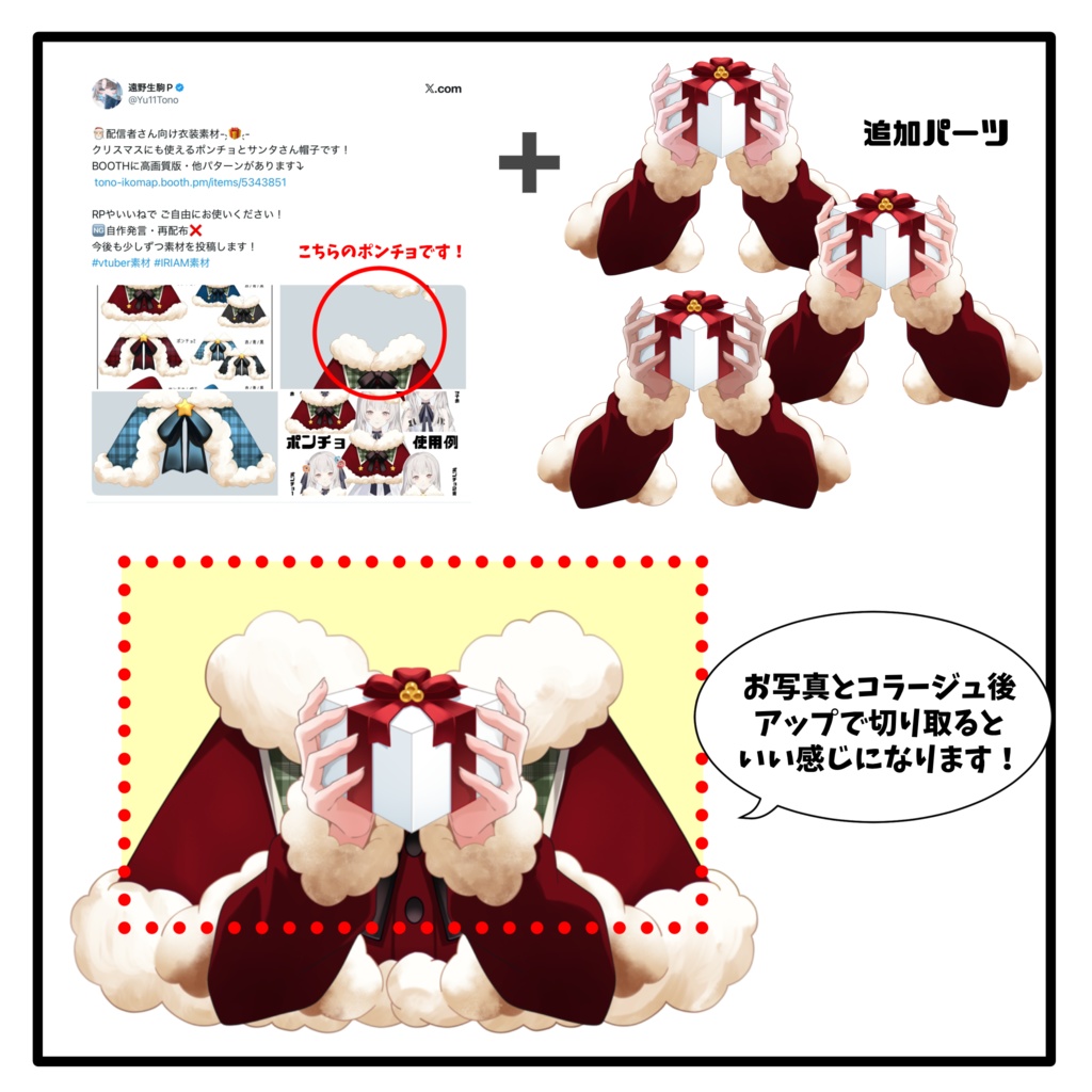 【Vtuber素材】クリスマスポンチョ追加素材【無料】