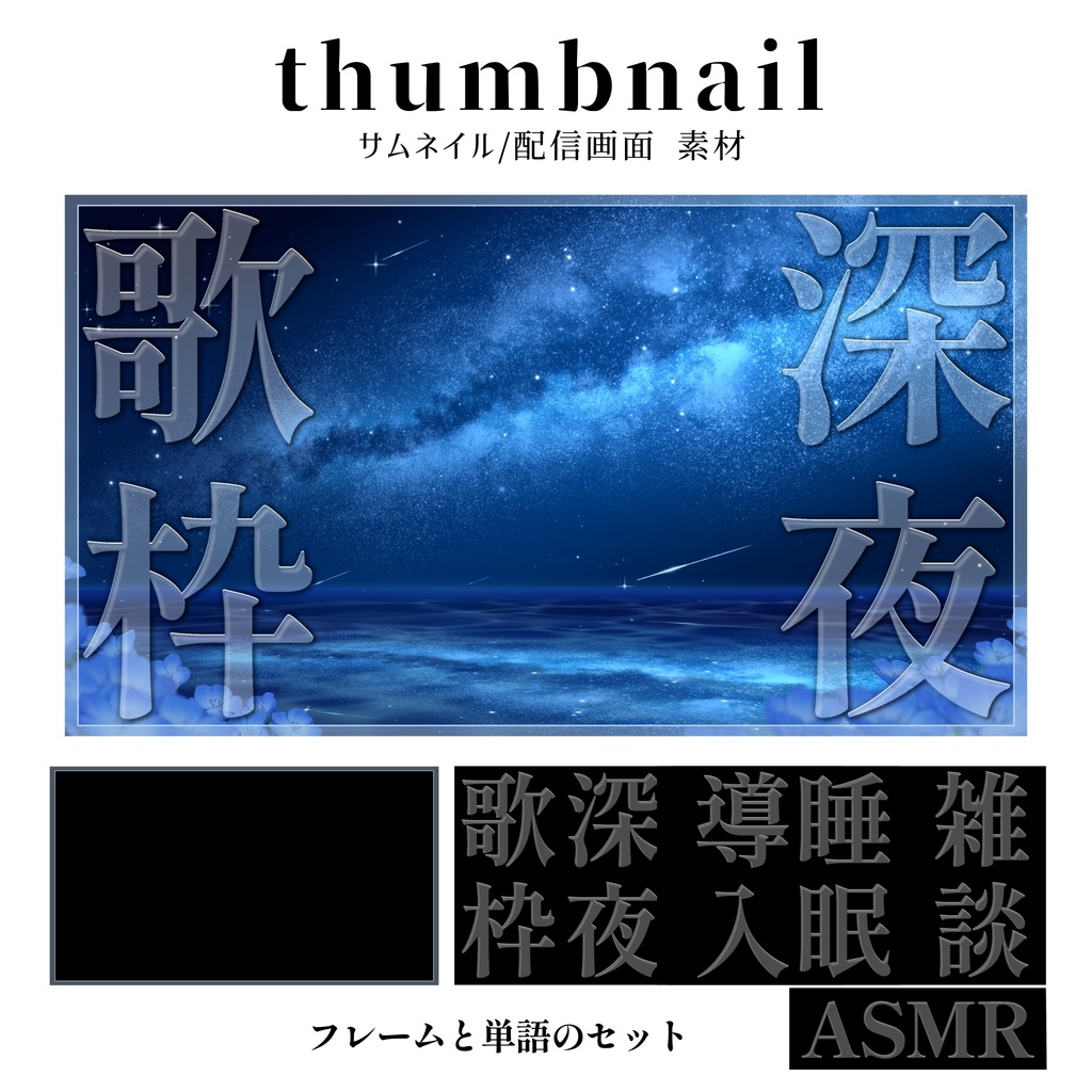 【シンプル】サムネイル文字素材セット【アレンジ可】