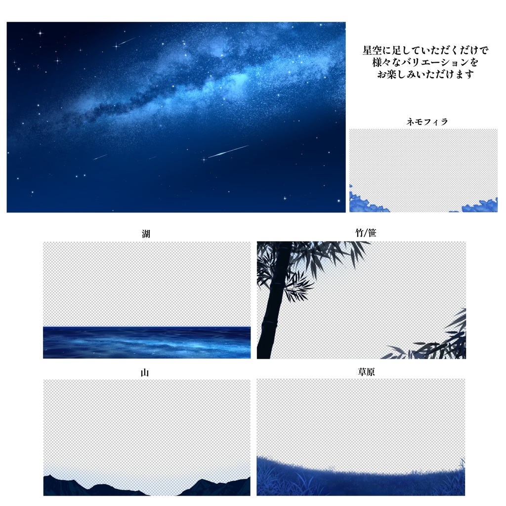 【背景セット】星空【無料あり】
