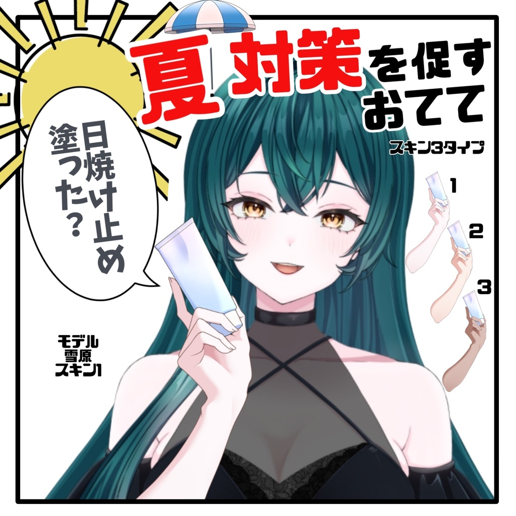 【Vtuber素材】日焼け止めを促すおてて【無料】