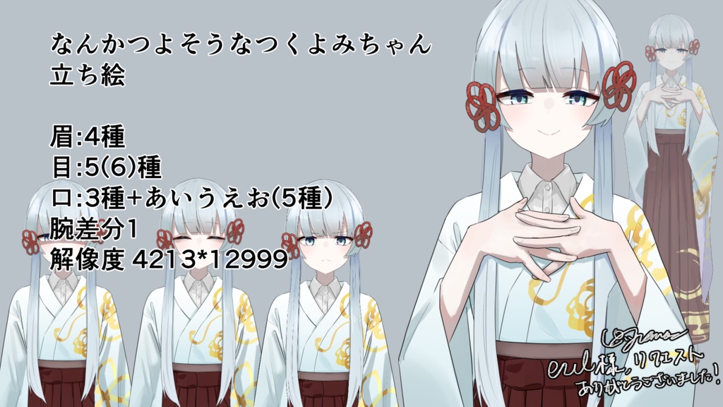 なんか強そうなつくよみちゃん立ち絵