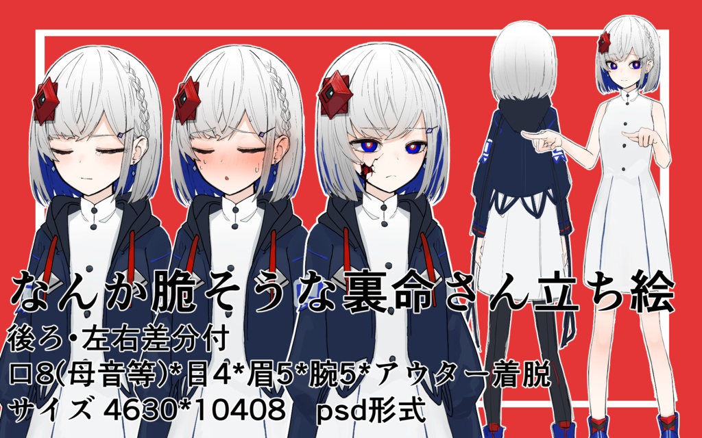 なんか脆そうな裏命さん立ち絵