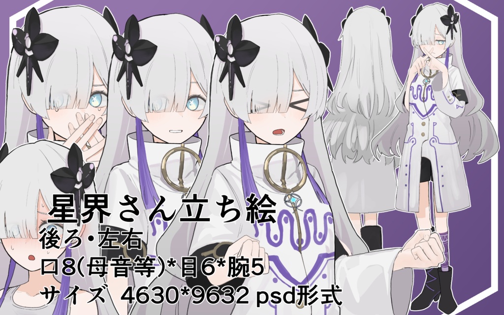 星界さん立ち絵