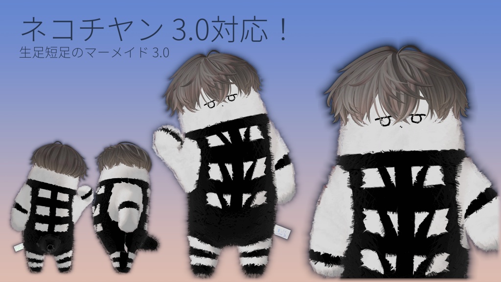 生足短足のマーメイド 3.0対応!!