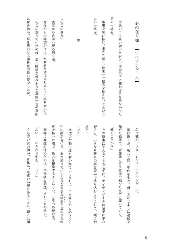 合縁奇縁は連綿と