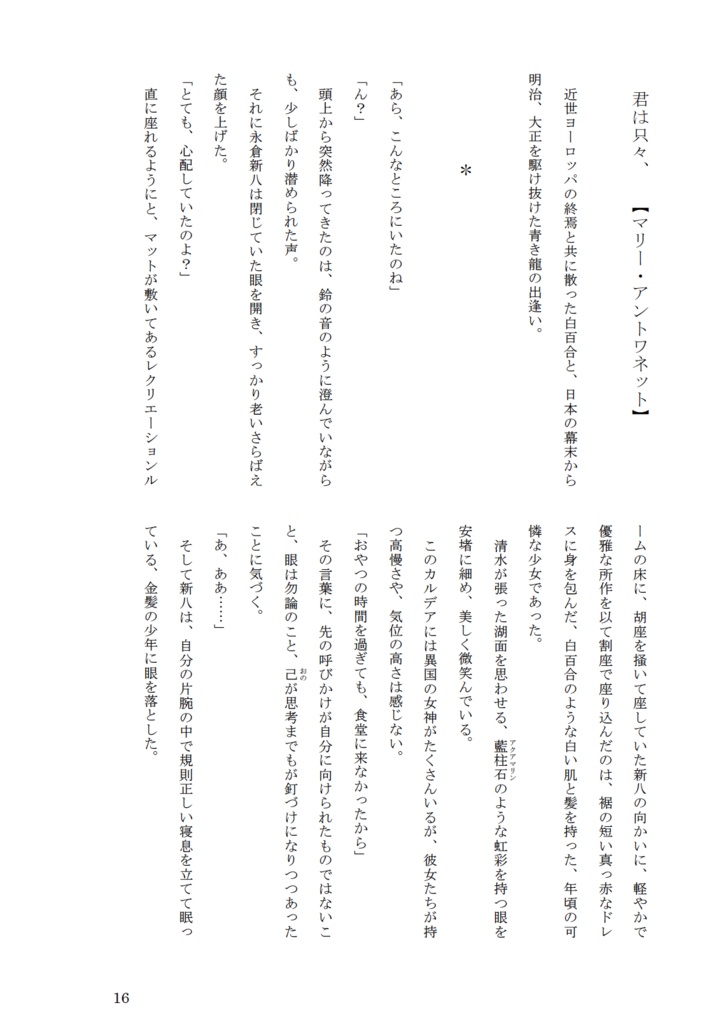 合縁奇縁は連綿と