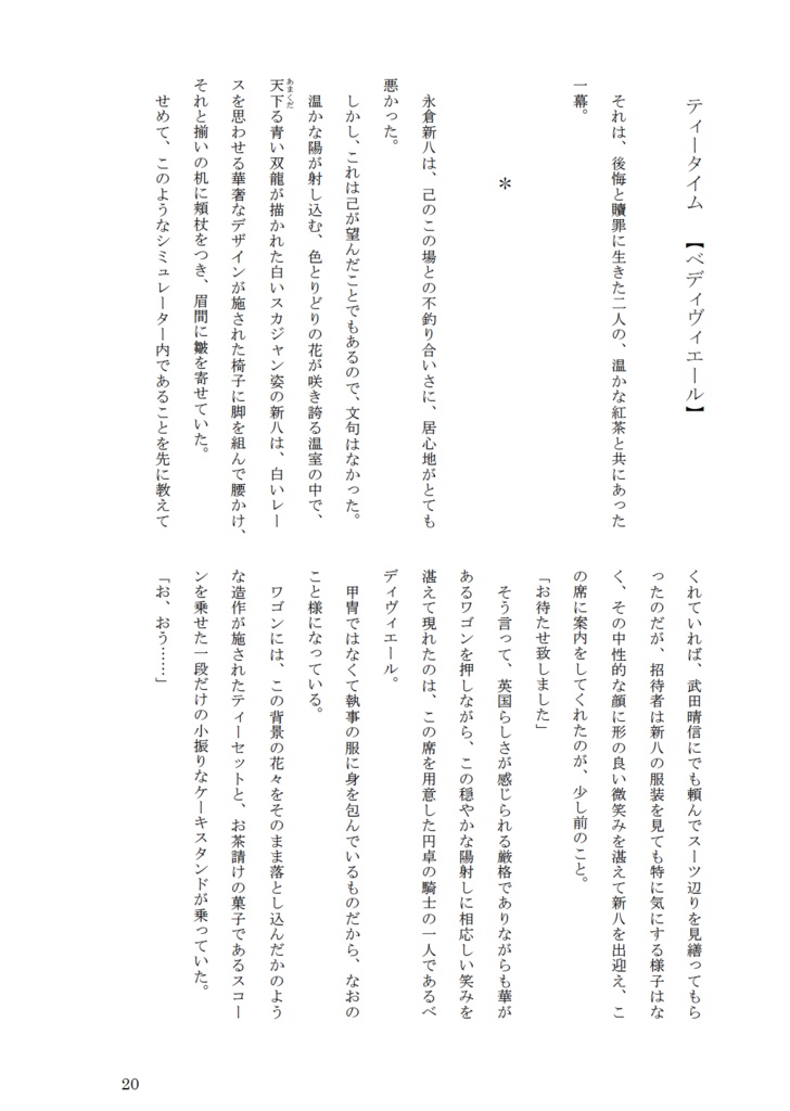 合縁奇縁は連綿と