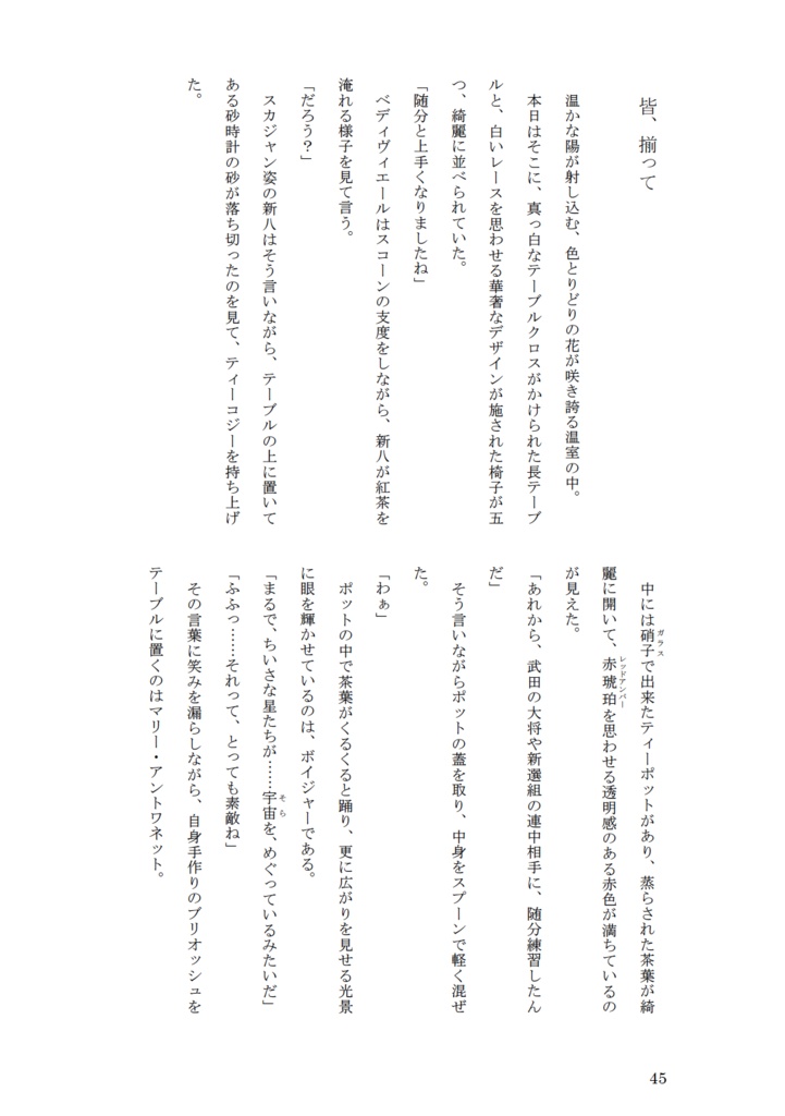 合縁奇縁は連綿と