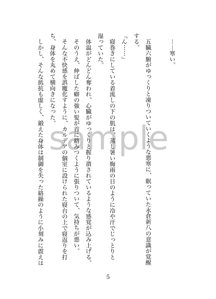 寒さが、和らぐまで