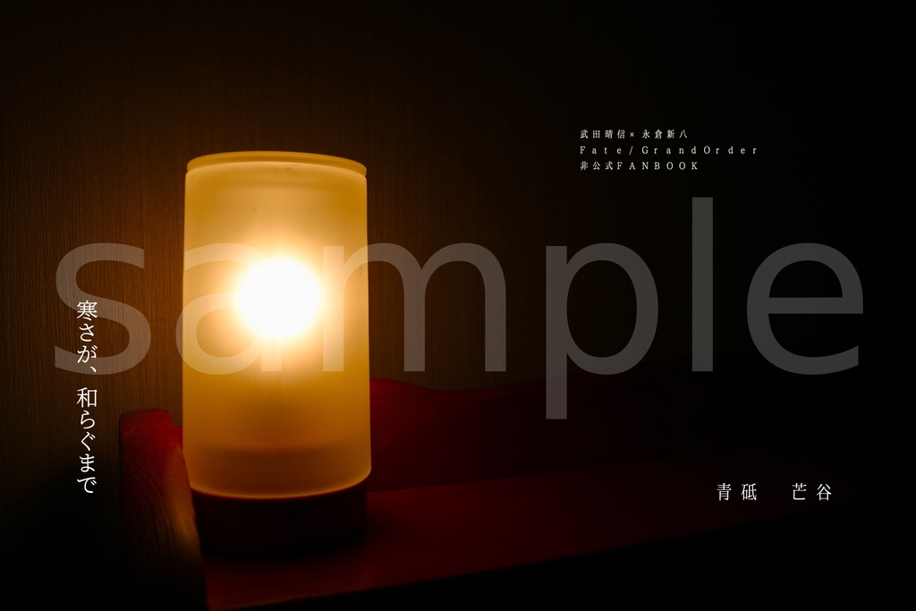 寒さが、和らぐまで