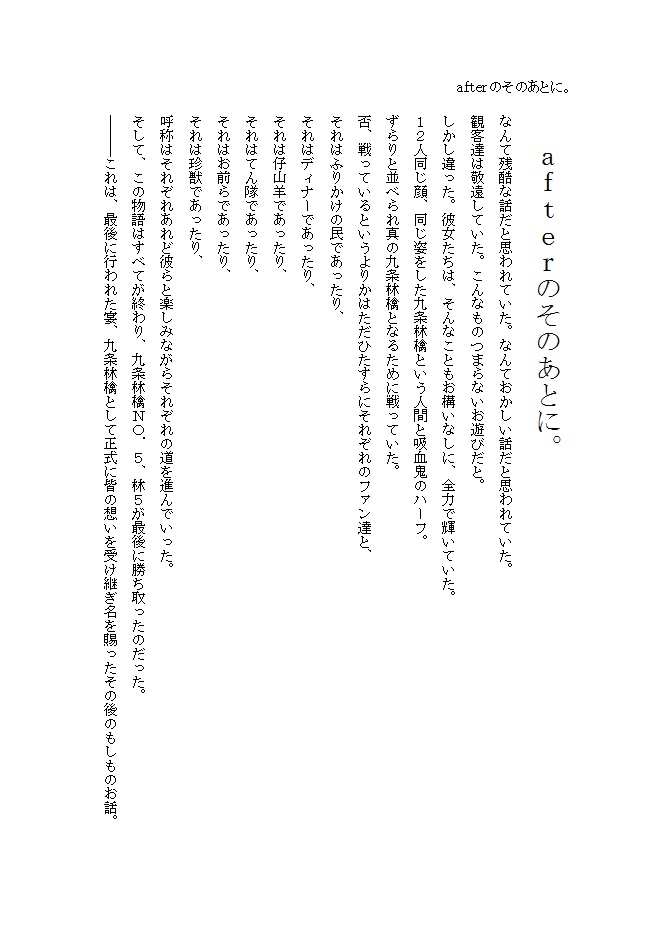 九条林檎の物語 (電子書籍版)