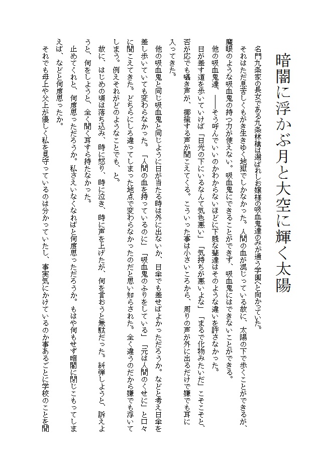 九条林檎の物語 (電子書籍版)